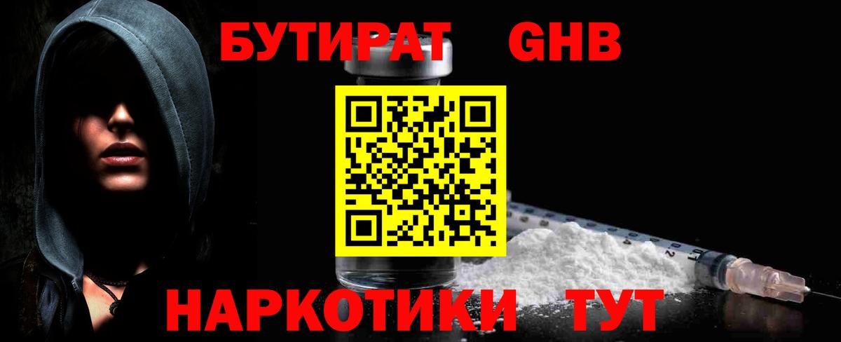 БУТИРАТ буратино Малоярославец