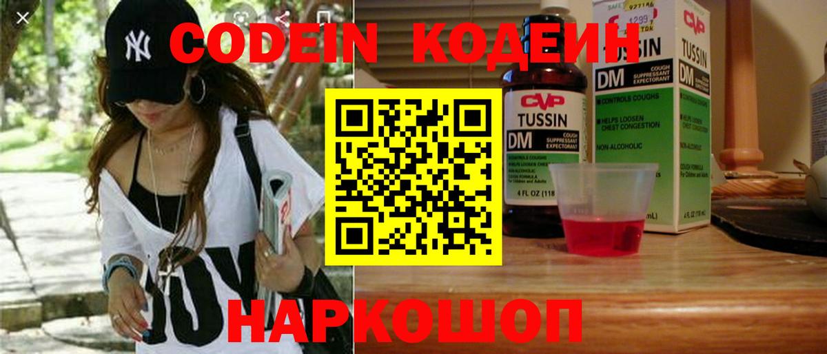 Кодеиновый сироп Lean Purple Drank Малоярославец
