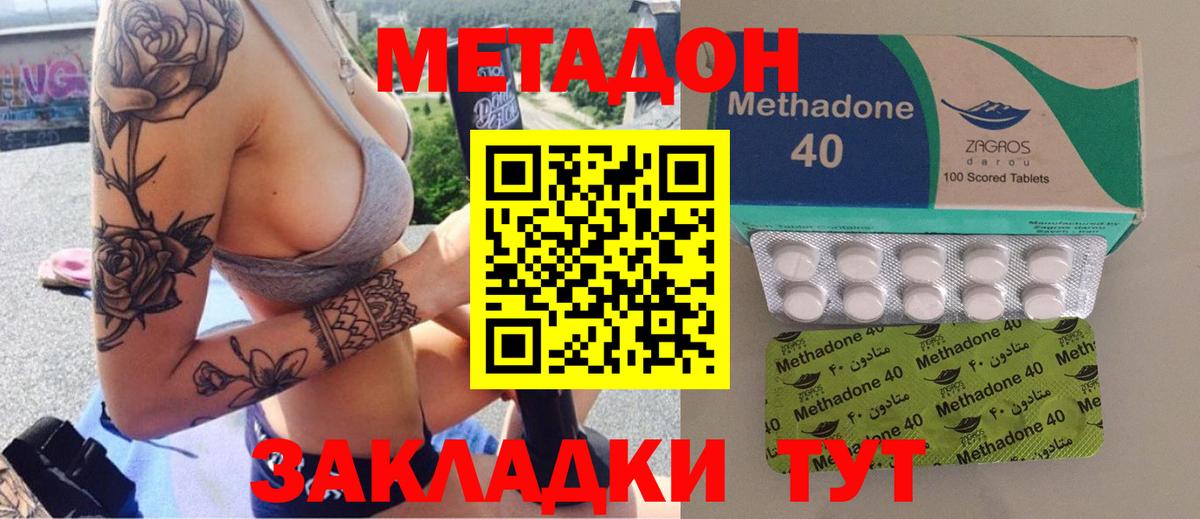 Метадон methadone  Вход с VPN  Малоярославец 