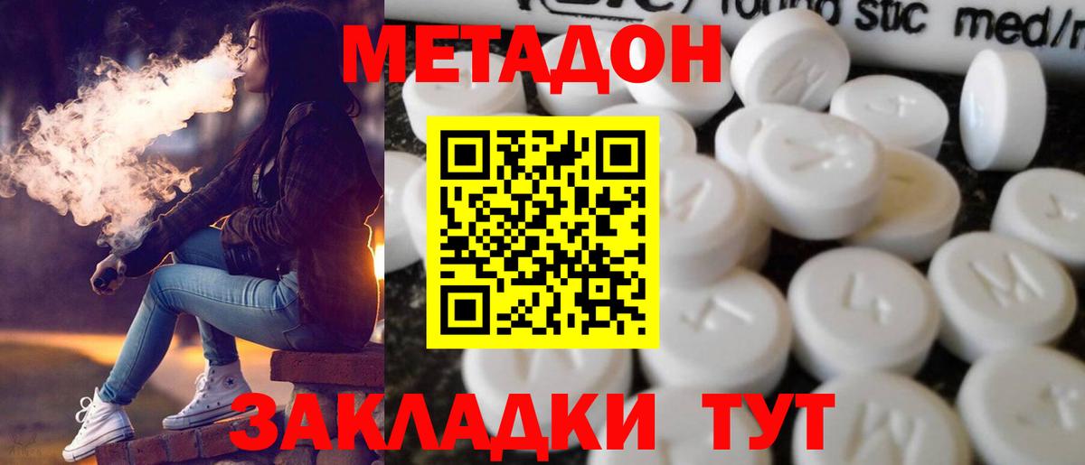 Метадон кристалл Малоярославец
